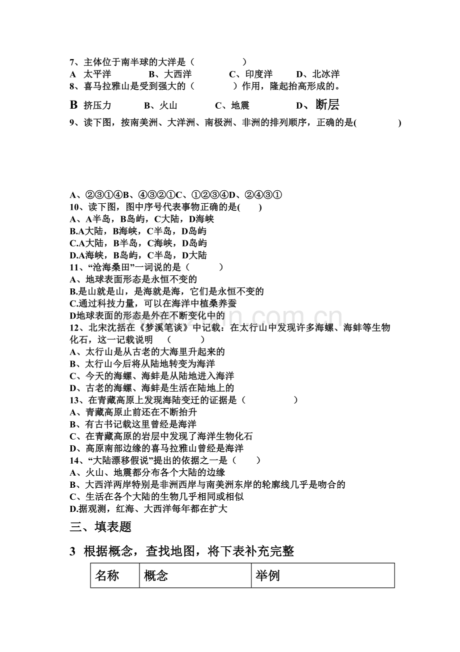 陆地和海洋单元调研题.doc_第2页