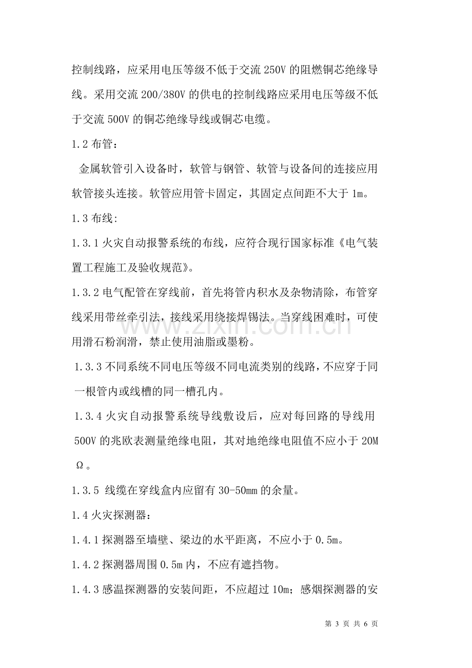 消防改造方案..doc_第3页