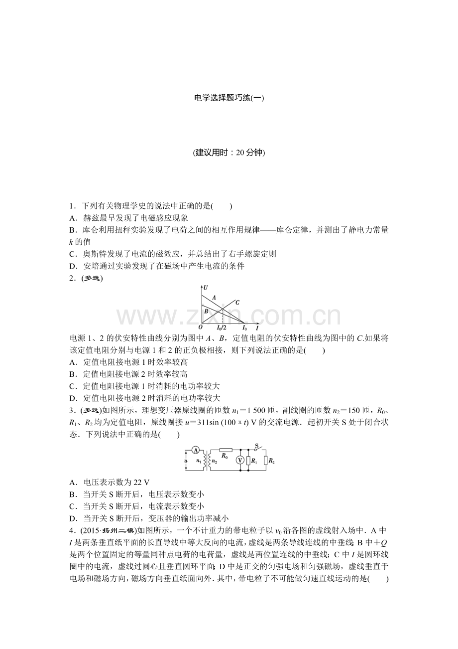 高三物理考点综合检测22.doc_第1页