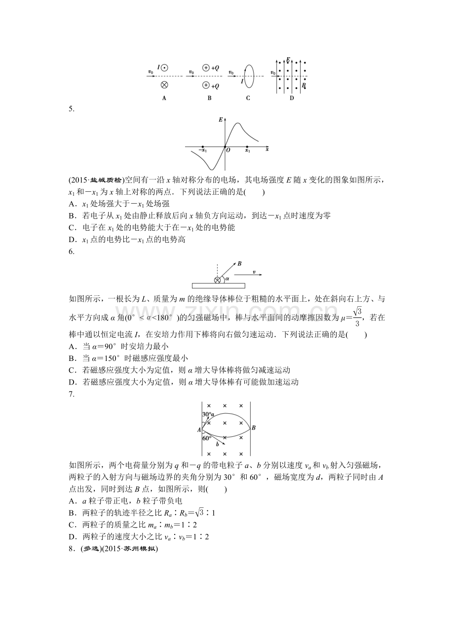 高三物理考点综合检测22.doc_第2页