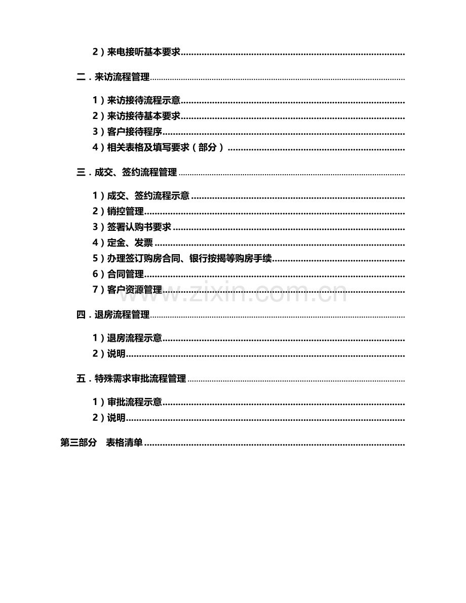 绥中销售现场管理制度.doc_第3页