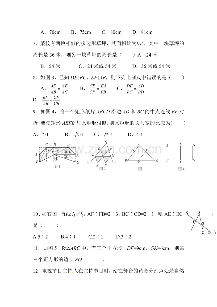 山东省泰安市2016届九年级数学上册第一次月考试题.doc_第2页