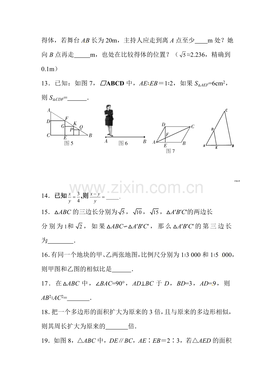 山东省泰安市2016届九年级数学上册第一次月考试题.doc_第3页