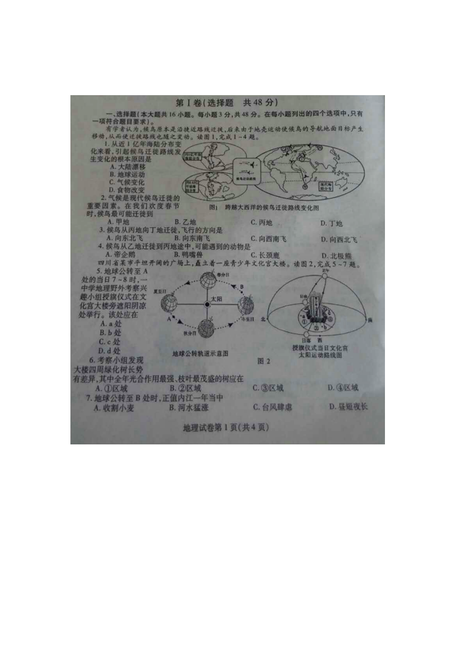 四川省内江市2016年中考地理试题.doc_第1页