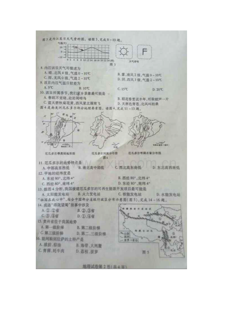 四川省内江市2016年中考地理试题.doc_第2页