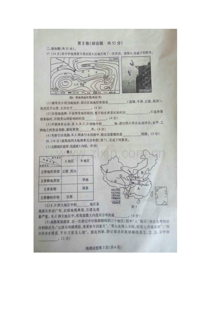 四川省内江市2016年中考地理试题.doc_第3页