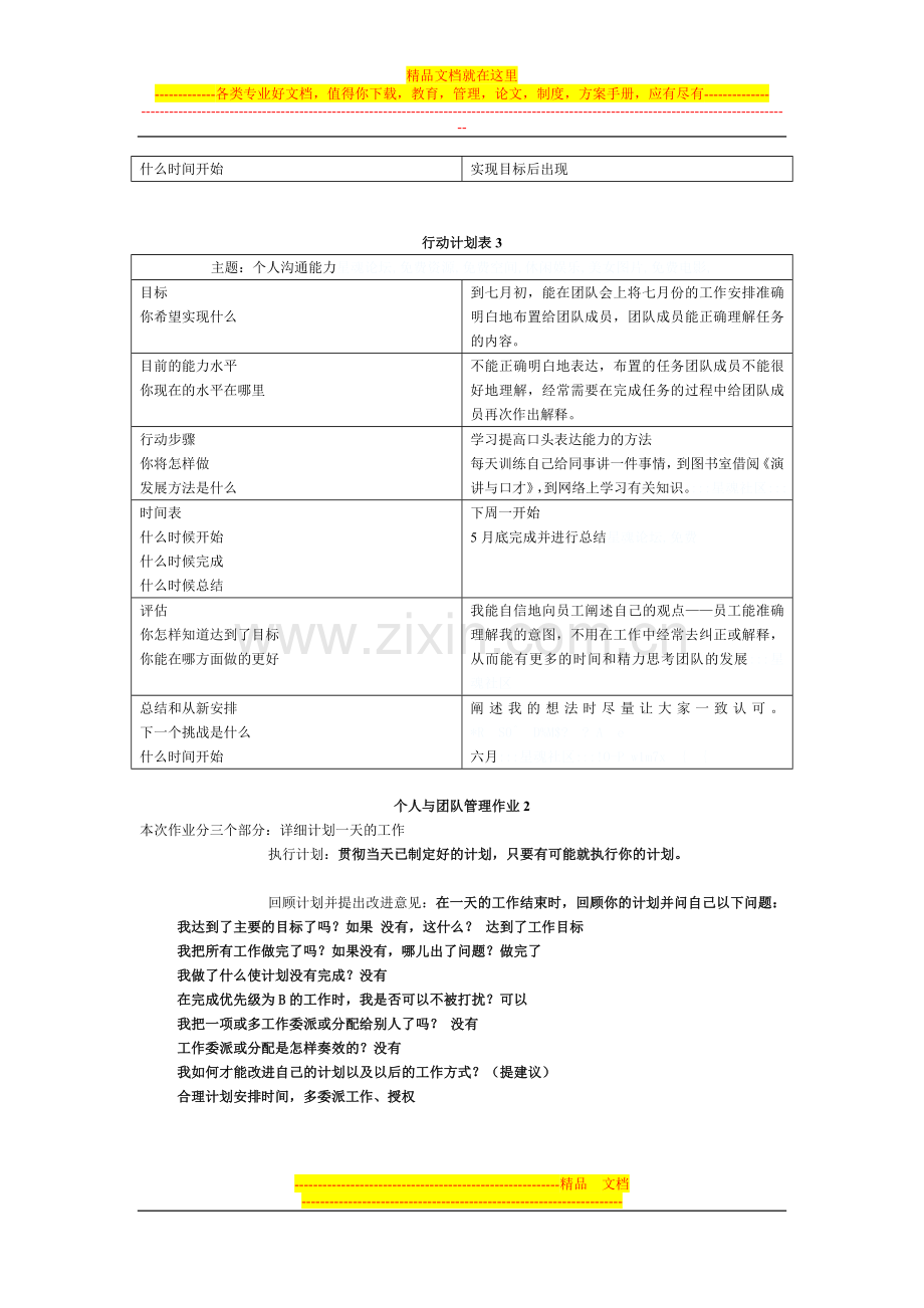 衡水电大个人与团队管理作业.doc_第2页