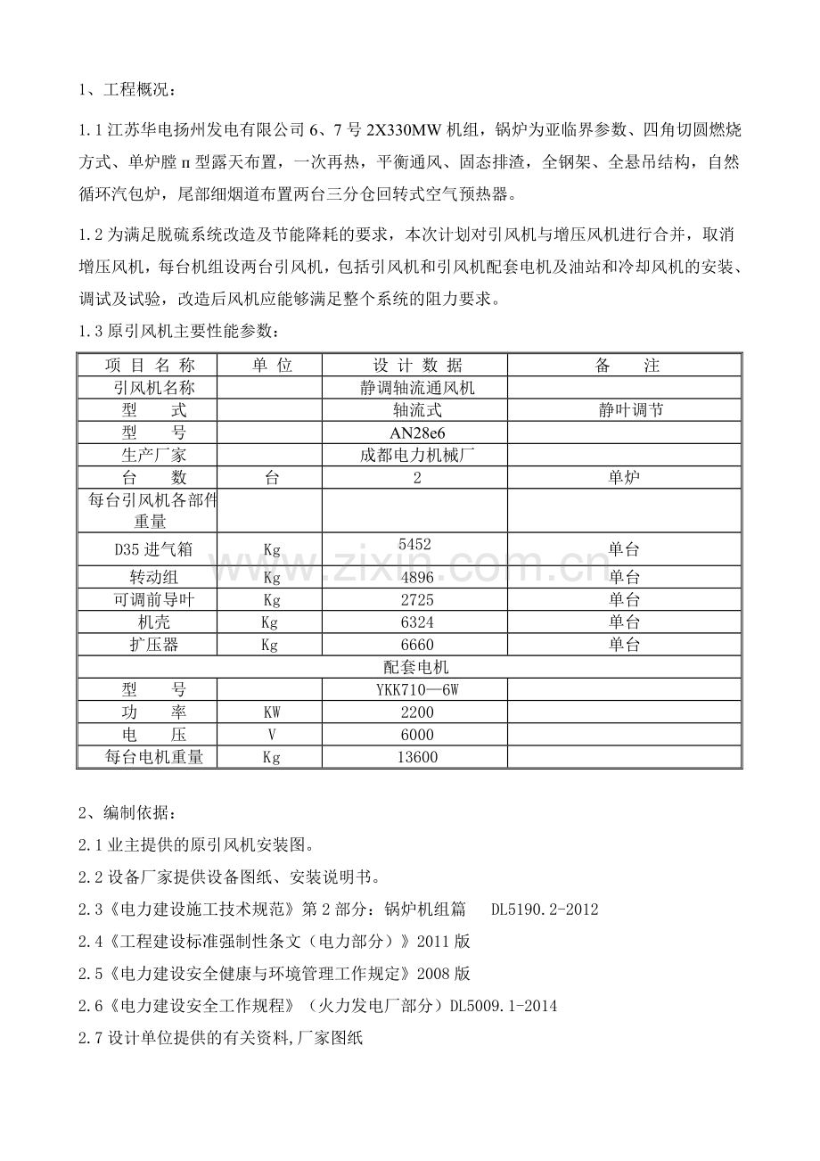 引风机拆除方案(新).doc_第3页