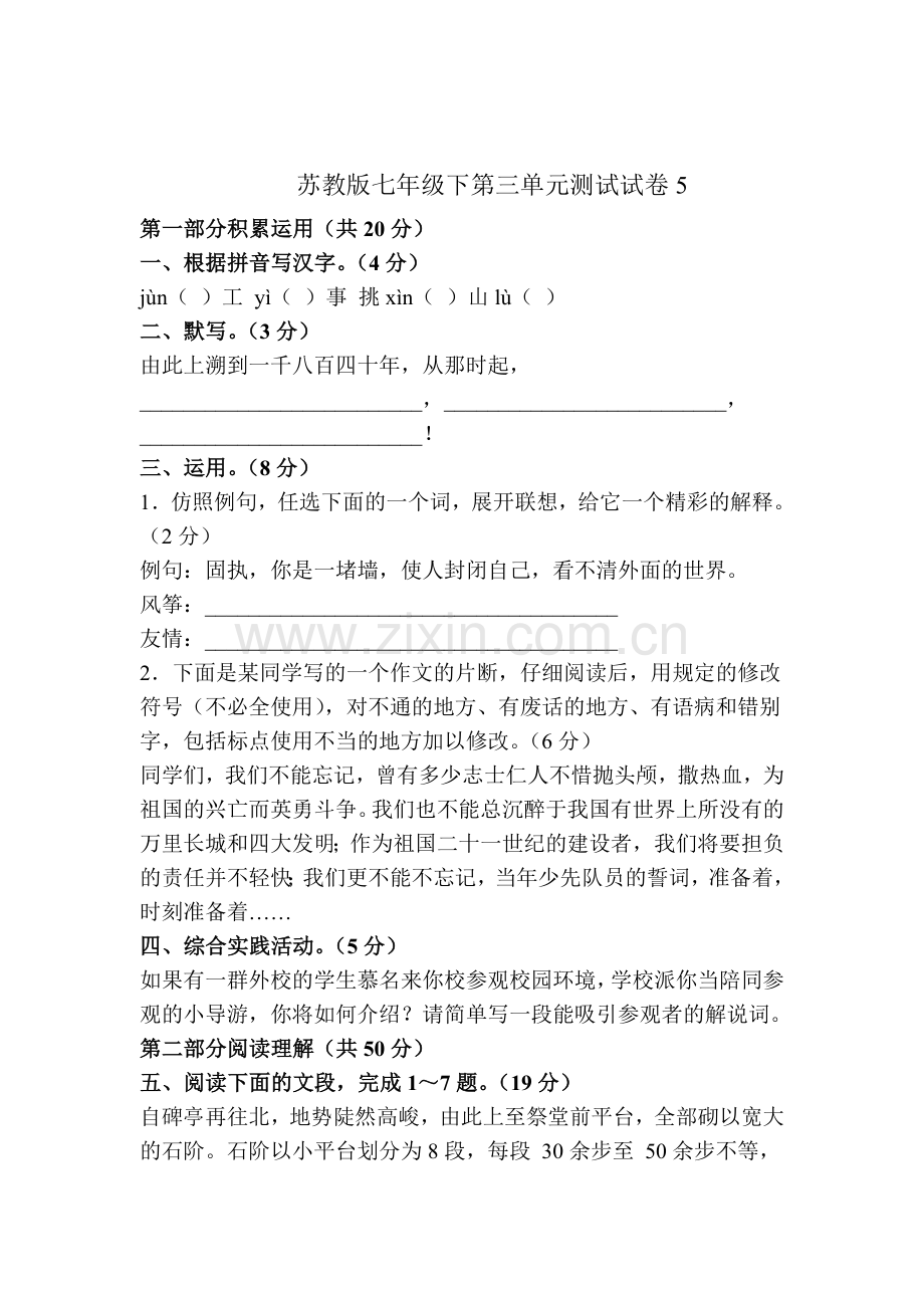 2016-2017学年七年级语文下册课时巩固训练2.doc_第1页