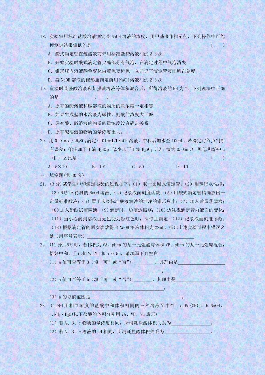 高考化学总复习之酸碱中和滴定专项训练.doc_第3页