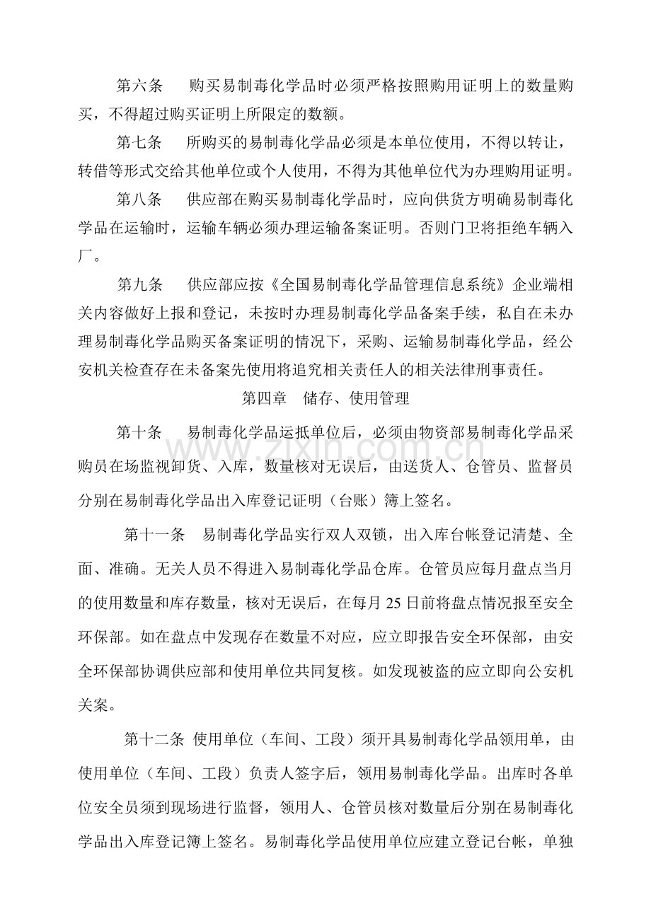 企业易制毒化学品管理制度.doc_第2页