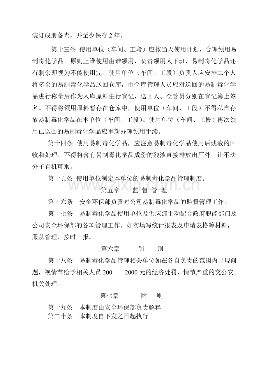 企业易制毒化学品管理制度.doc_第3页