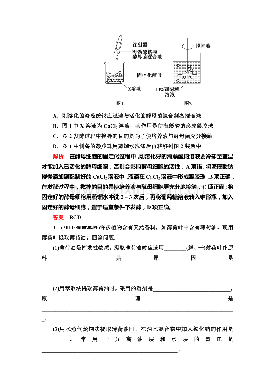 高一生物上学期知能达标训练1.doc_第2页