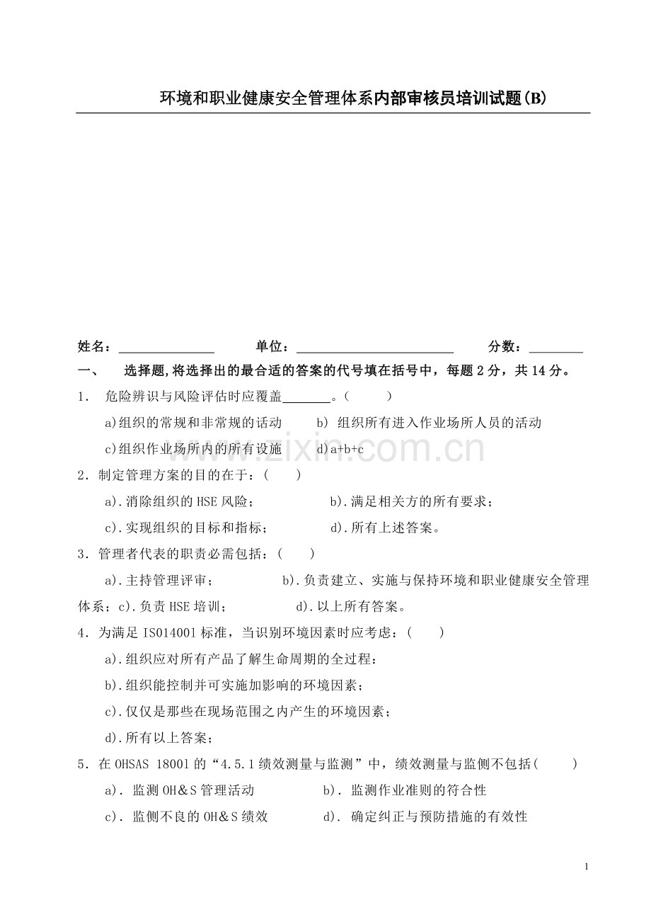 环境和职业健康安全管理体系内审员试题B.doc_第1页