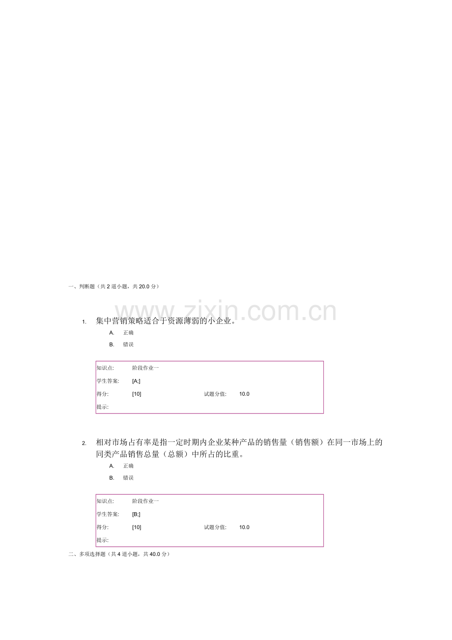 2014秋市场营销学第一次阶段作业.doc_第1页