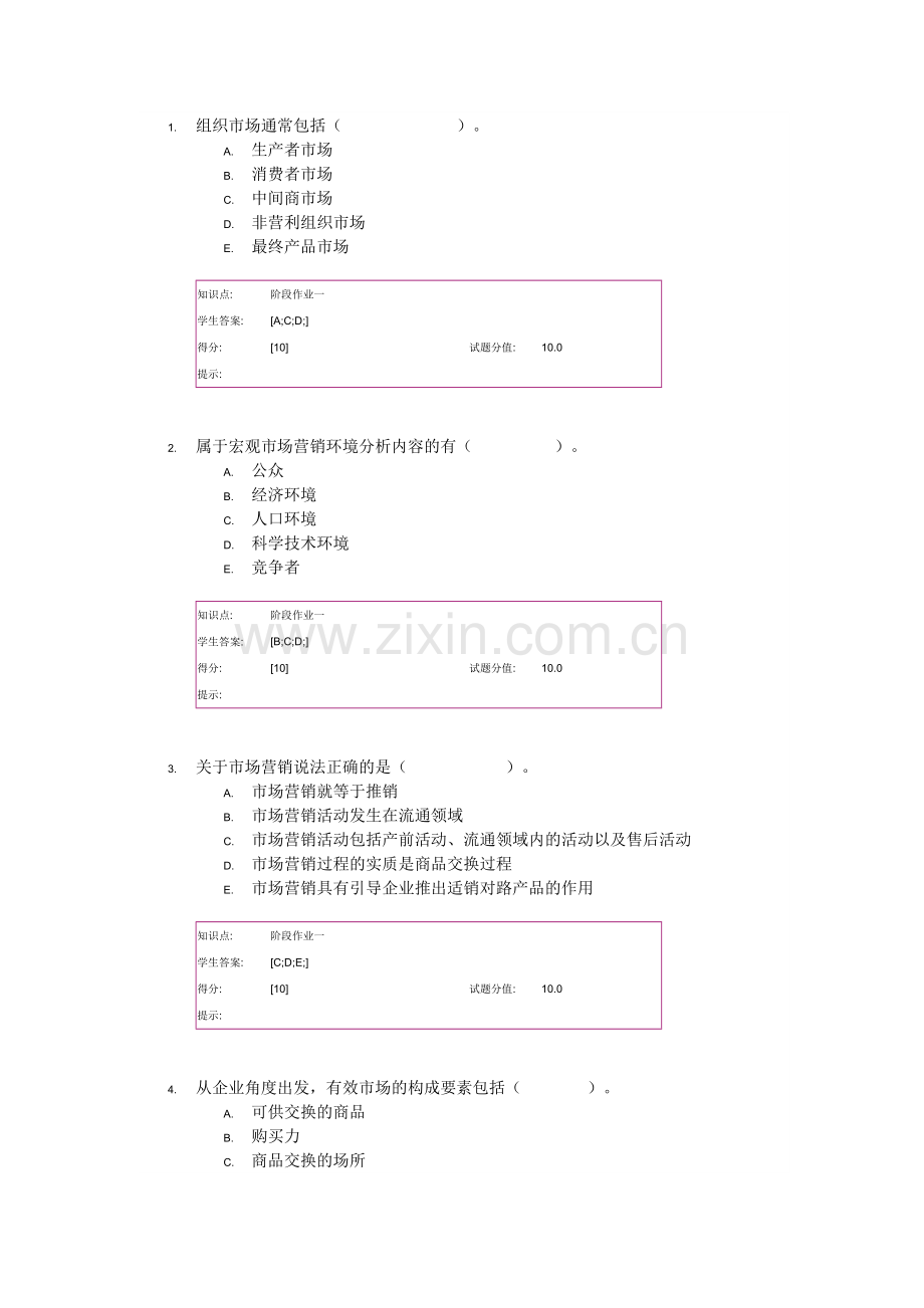 2014秋市场营销学第一次阶段作业.doc_第2页