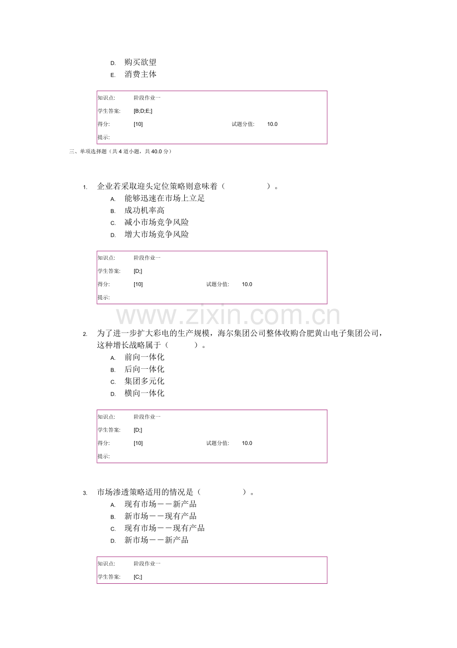 2014秋市场营销学第一次阶段作业.doc_第3页