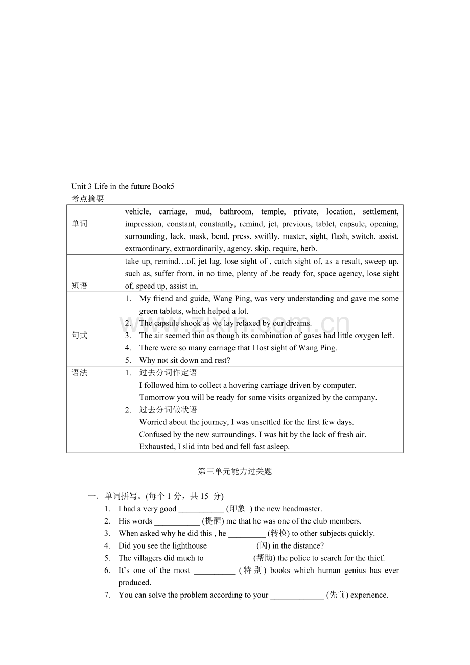 高二上学期英语unit3book5过关试卷.doc_第1页