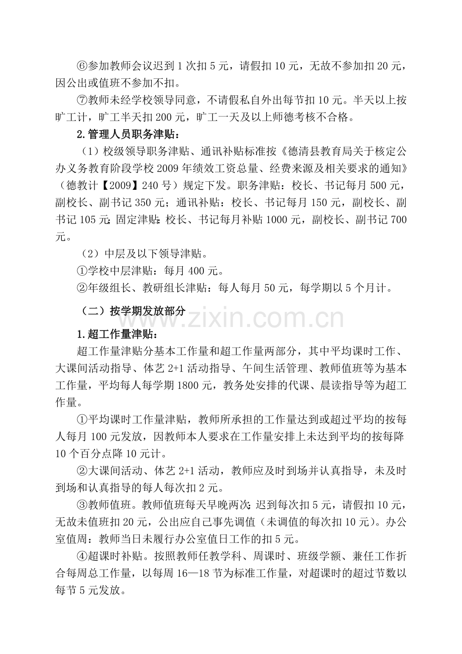 德清县徐家庄小学教师奖励性绩效工资分配方案(试行稿).doc_第3页