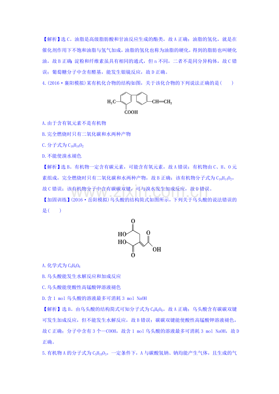 2017届高考化学第一轮课时提升检测9.doc_第2页