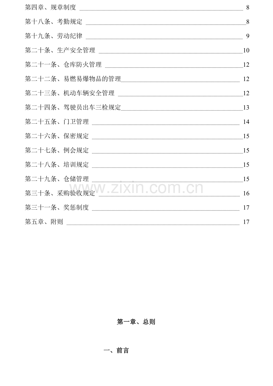 员工手册).doc_第2页