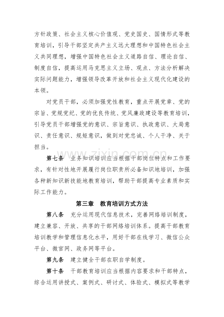 XX县干部教育培训管理办法.doc_第2页