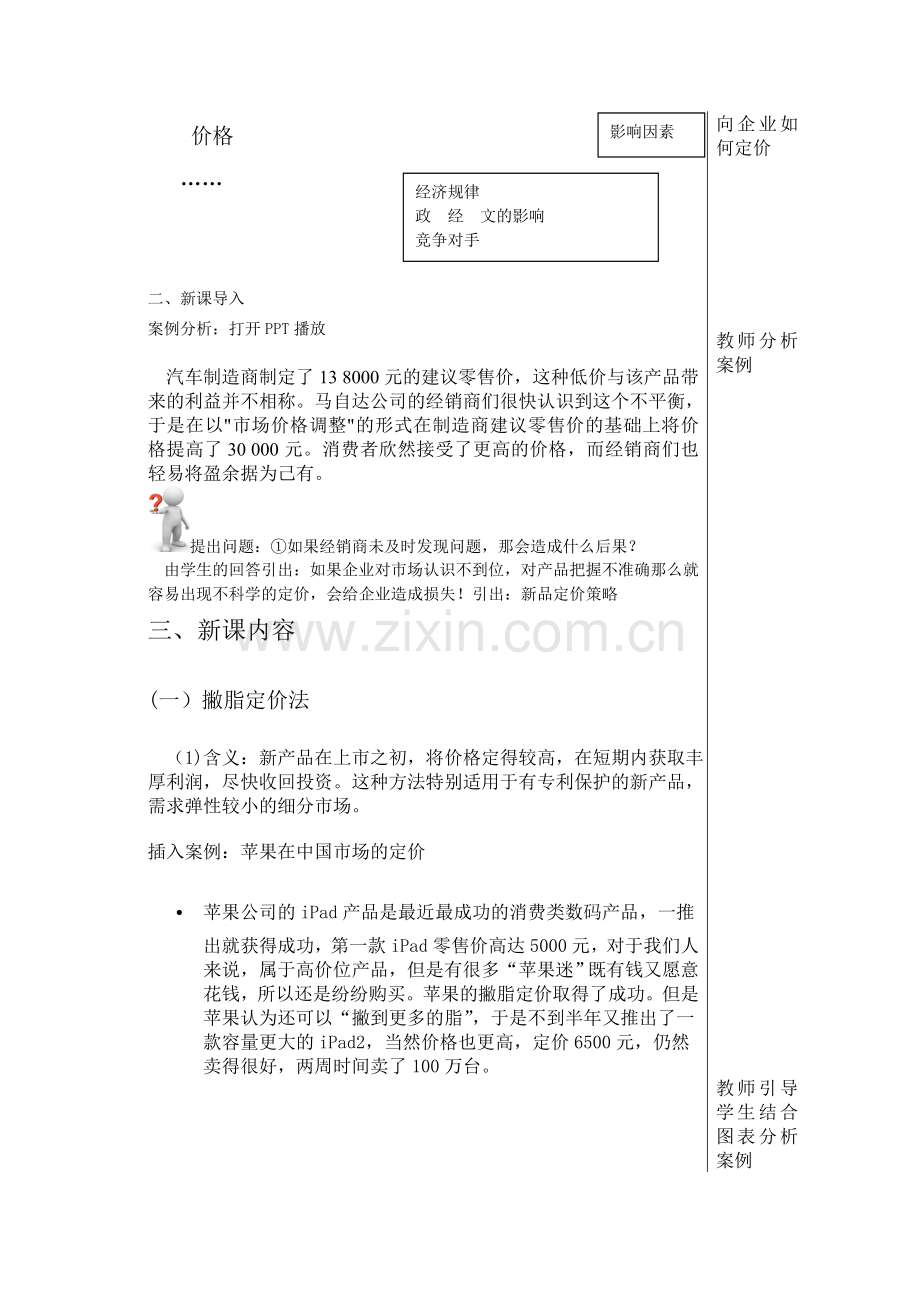 商品定价的心理策略教案.doc_第2页