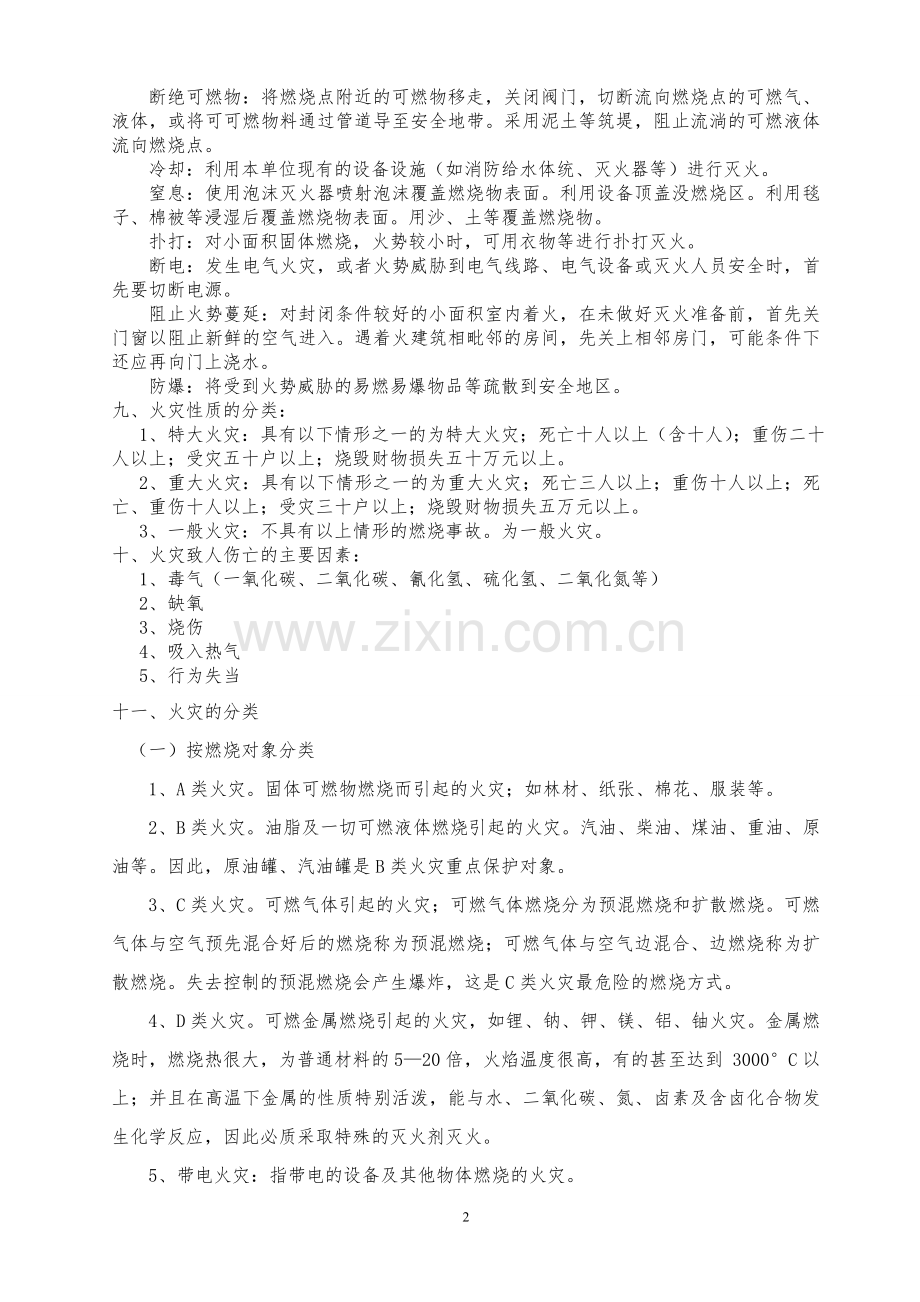 2013年消防安全知识培训资料.doc_第2页