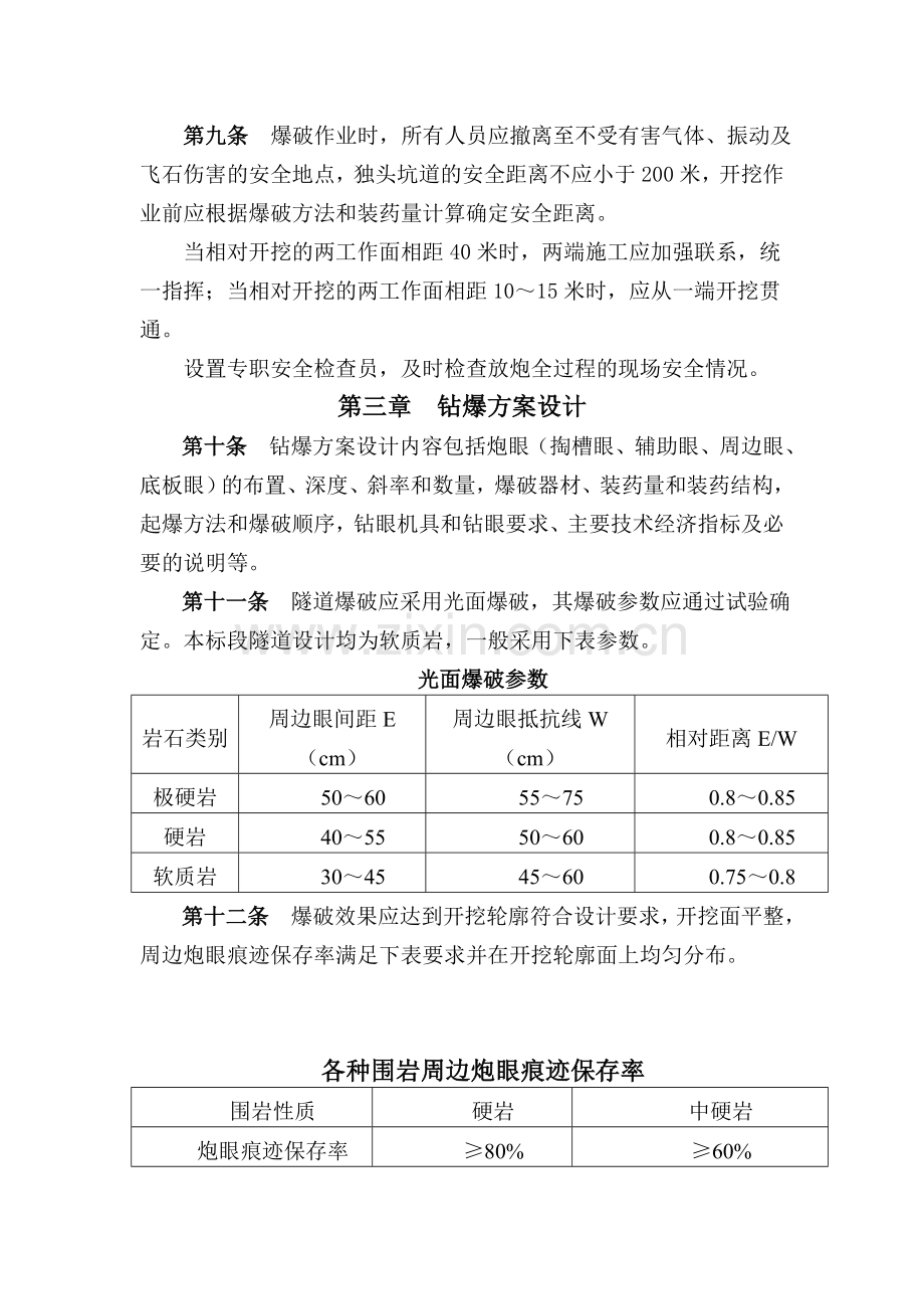 隧道钻爆实施管理办法.doc_第2页