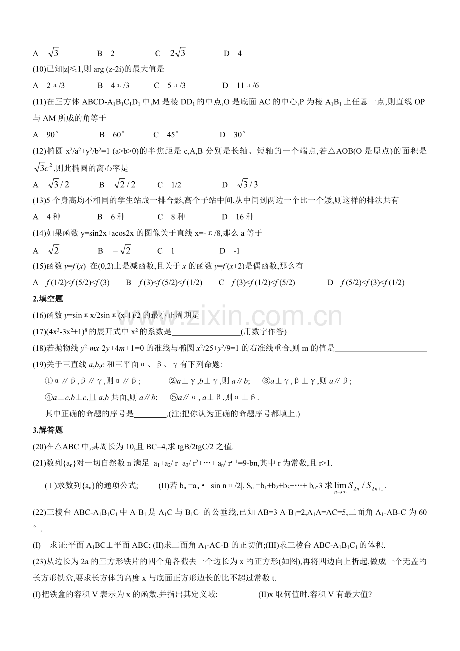 高三数学达标综合训练(7).doc_第2页