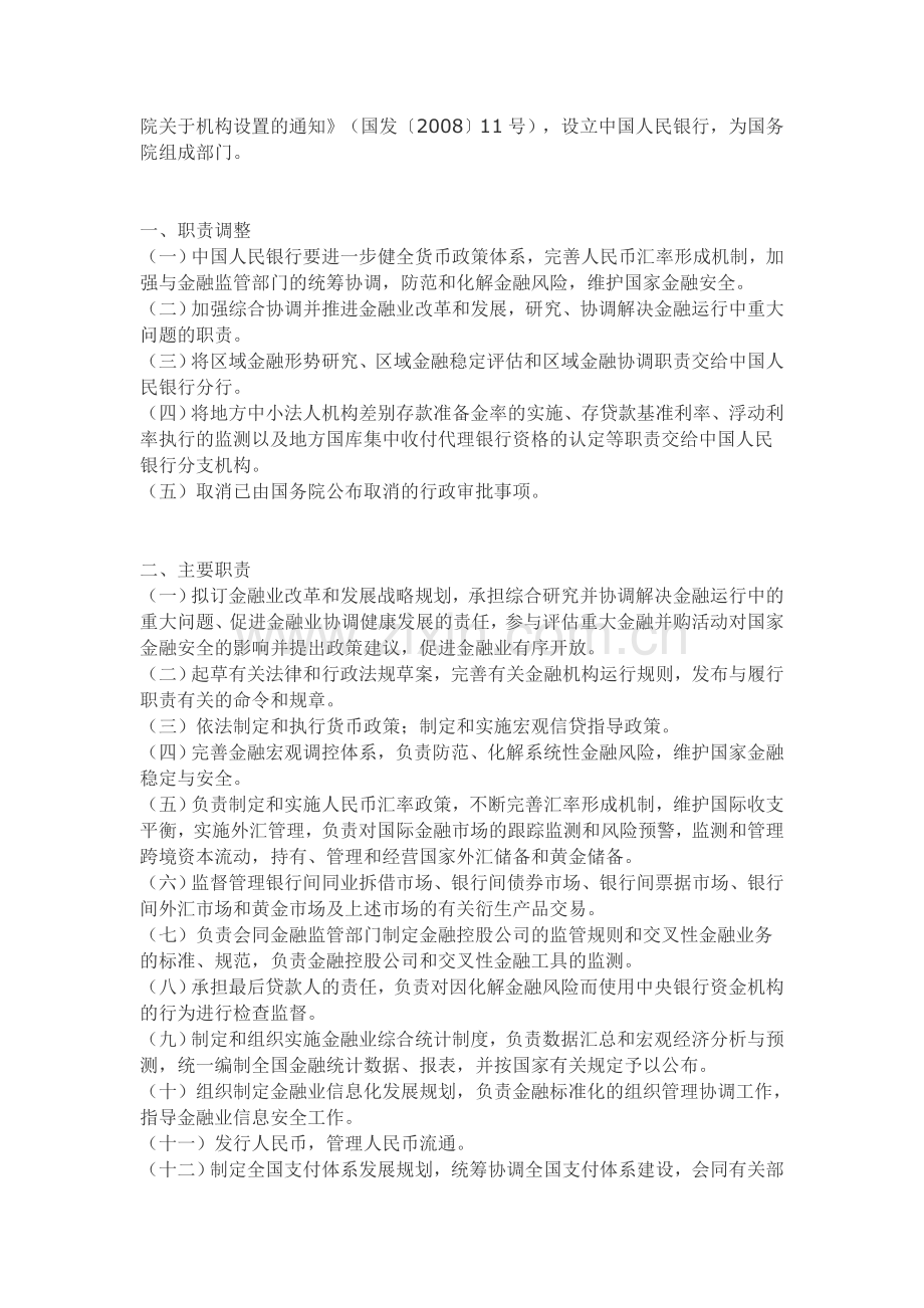 人民银行职责.doc_第2页