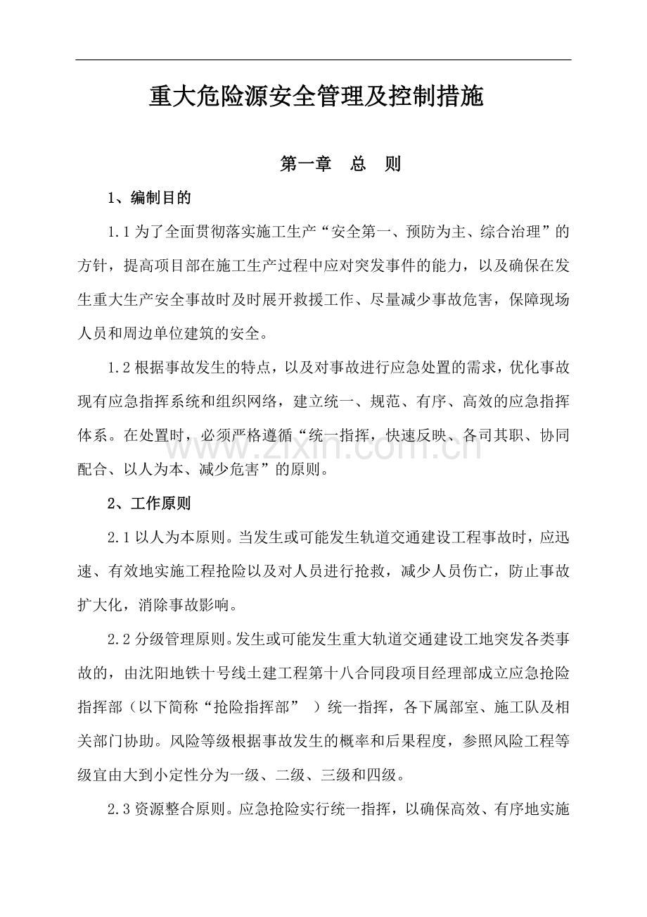 重大危险源管理及措施.docx_第2页