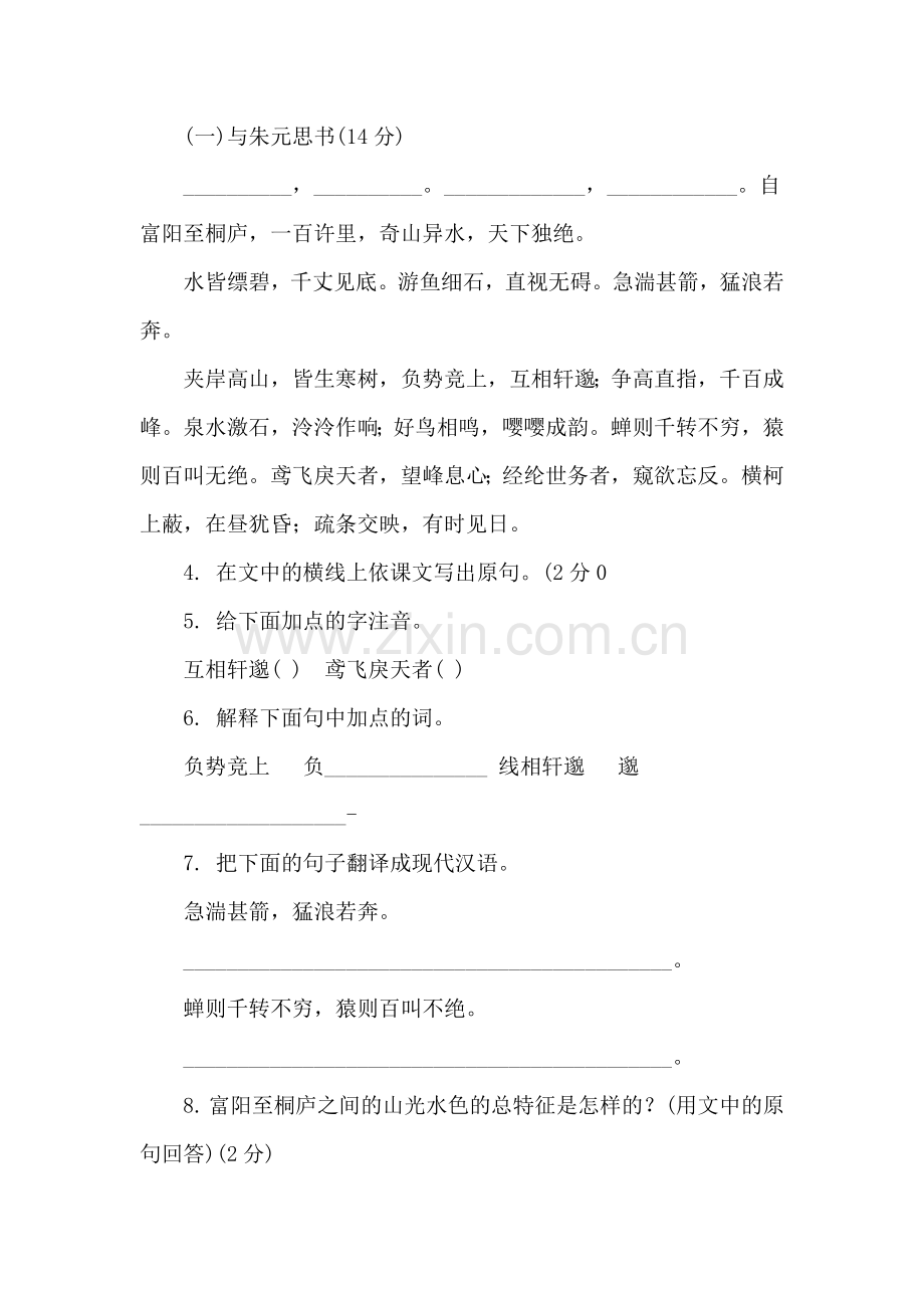 七年级语文上册第四单元练习测评卷.doc_第2页