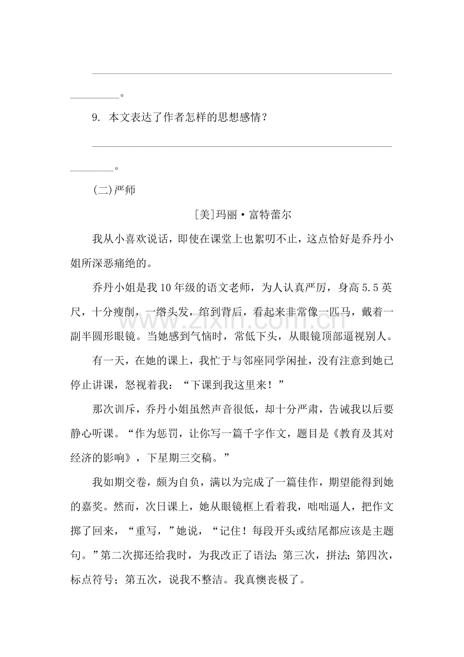 七年级语文上册第四单元练习测评卷.doc_第3页