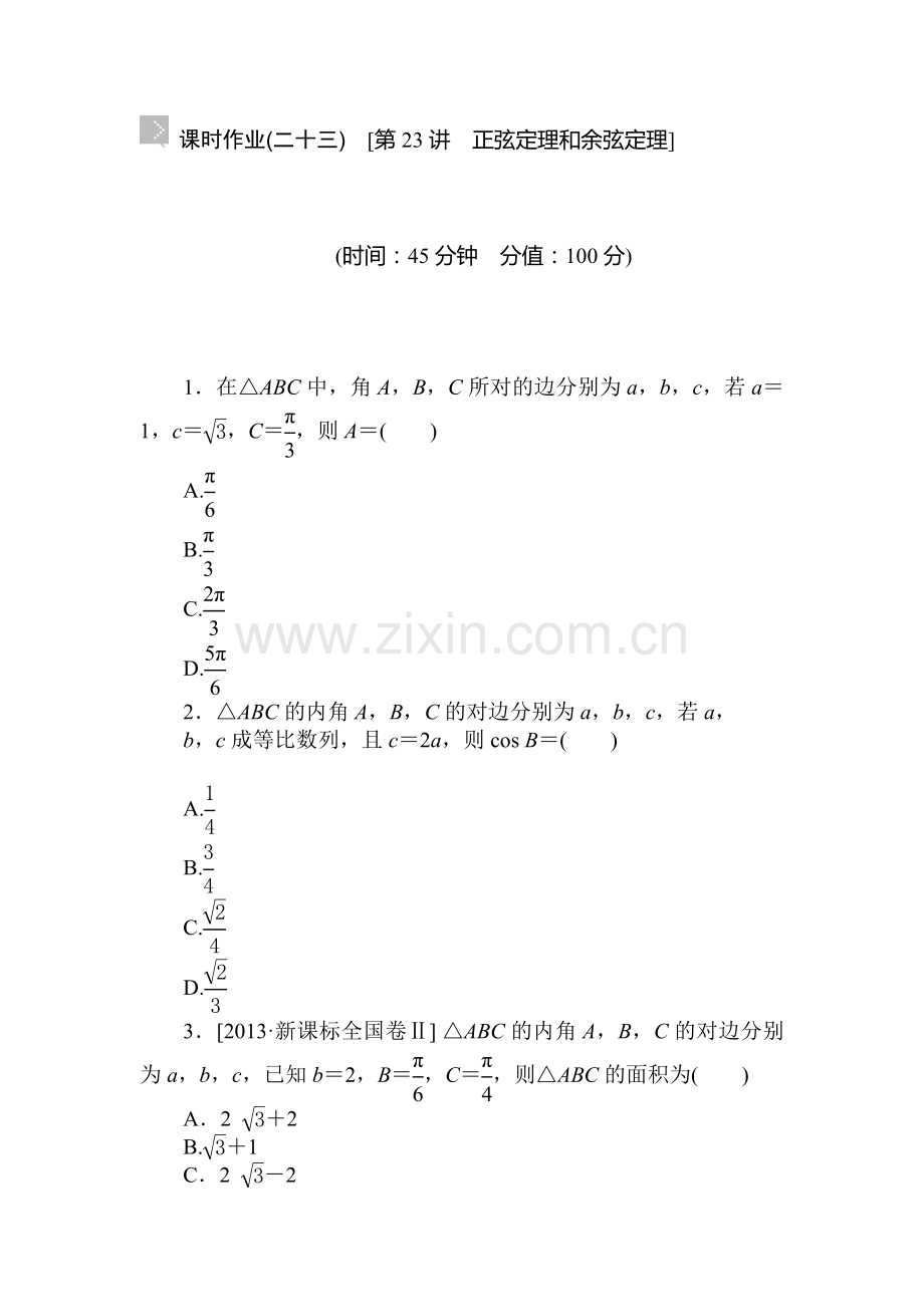 2015届高考理科数学第一轮知识点复习方案测试题69.doc_第1页