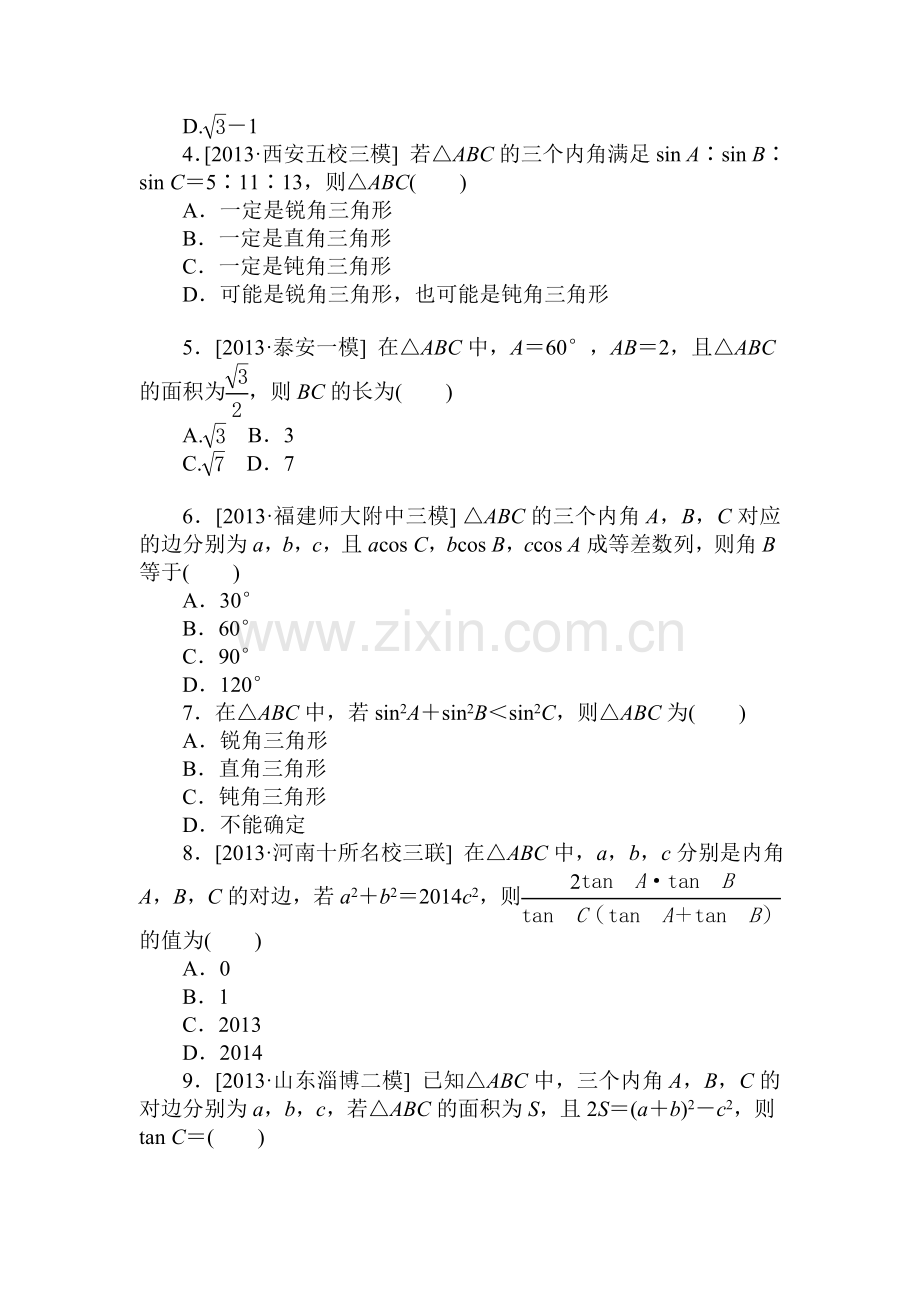 2015届高考理科数学第一轮知识点复习方案测试题69.doc_第2页