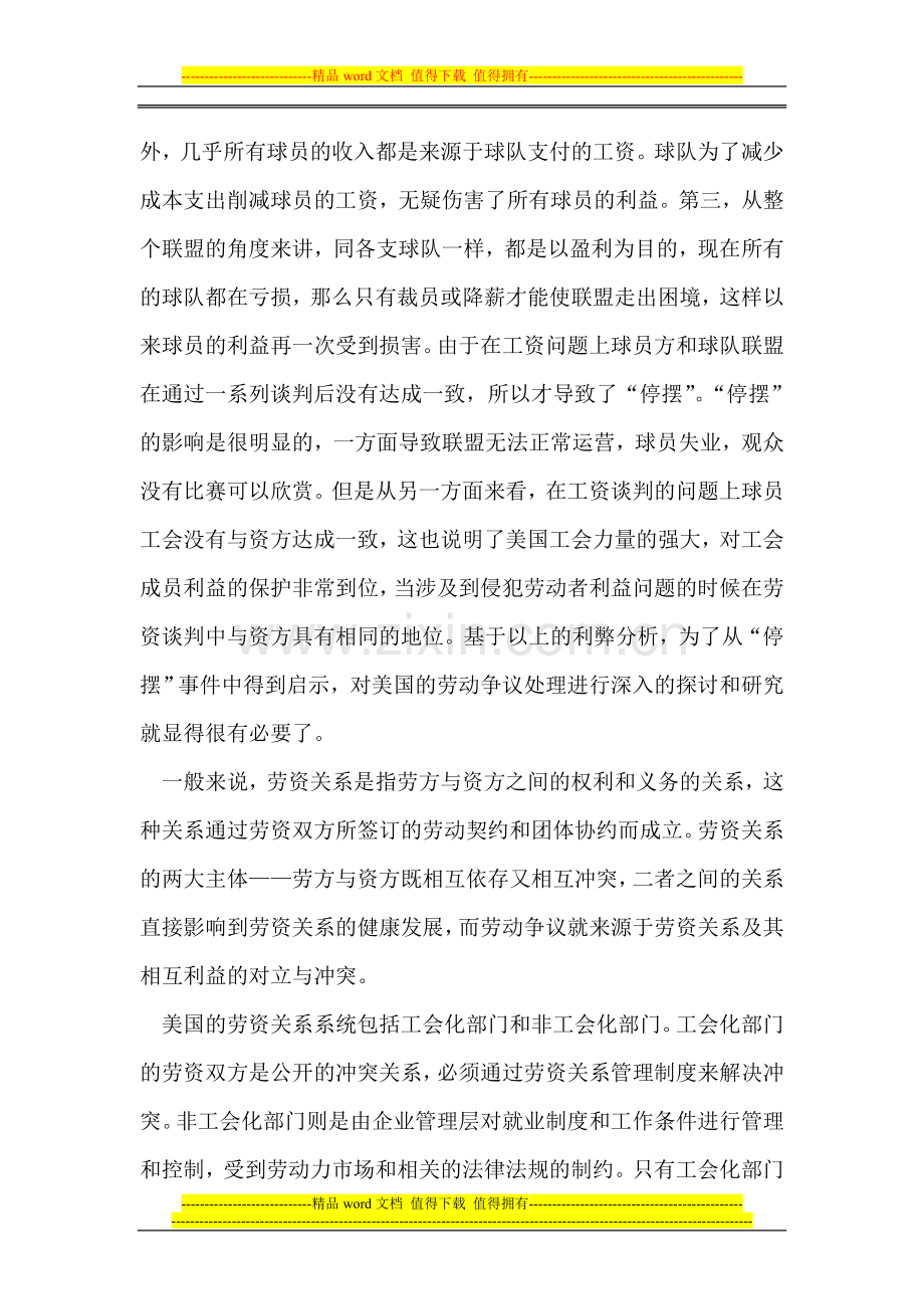 美国劳动争议处理制度对我国的启示.doc_第2页