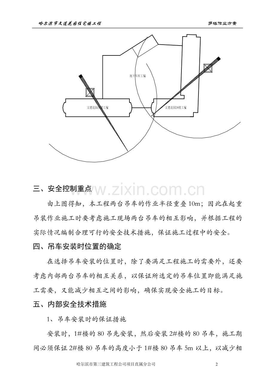 多塔方案.doc_第2页