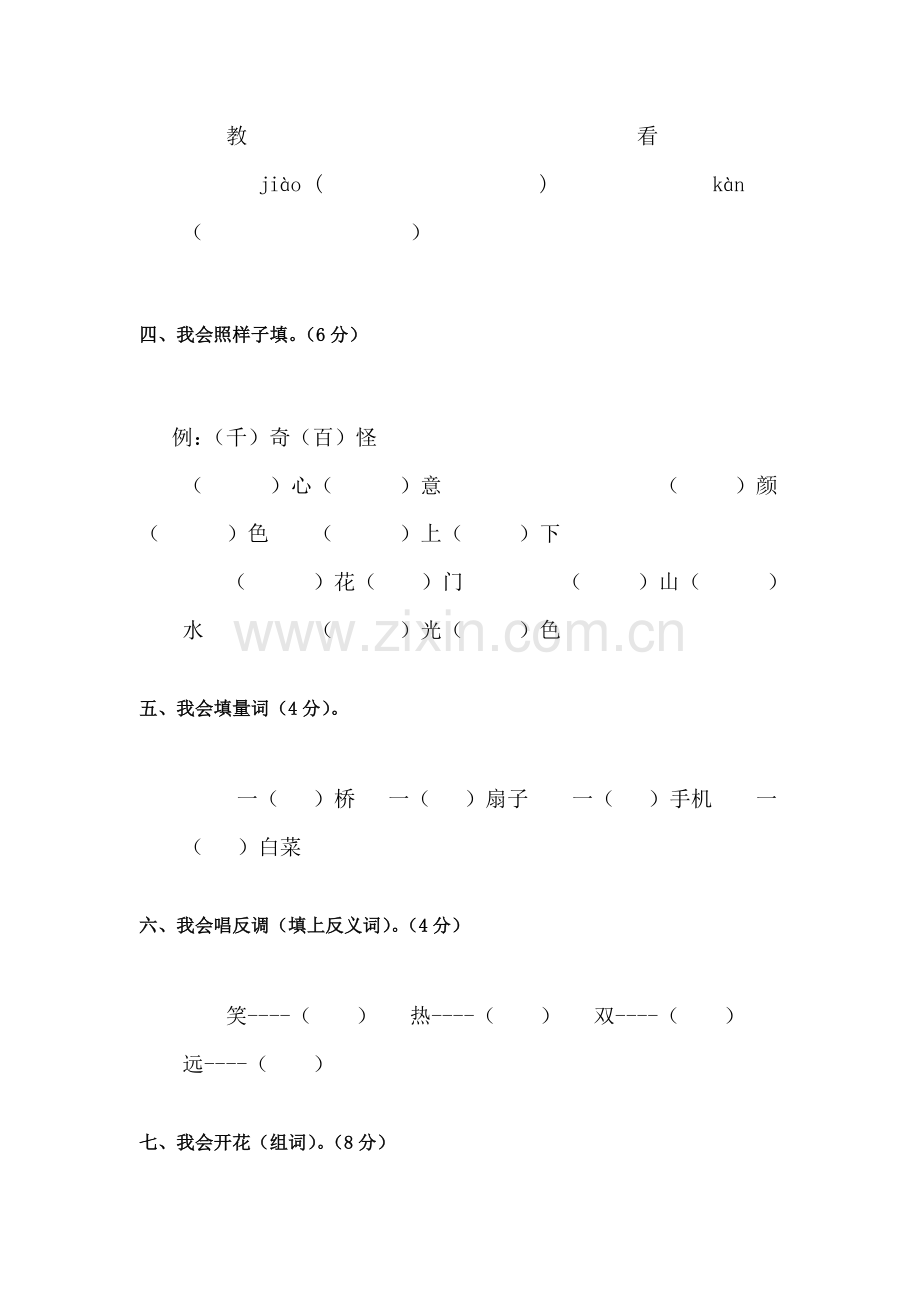 一年级语文下册知识竞赛试卷.doc_第2页