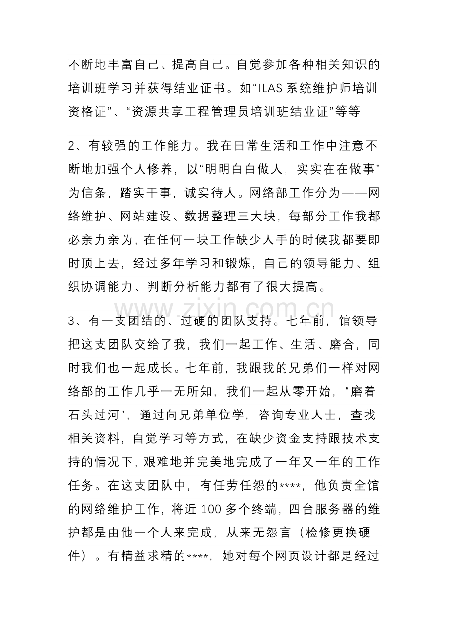 网络部主任竞聘稿1.doc_第2页