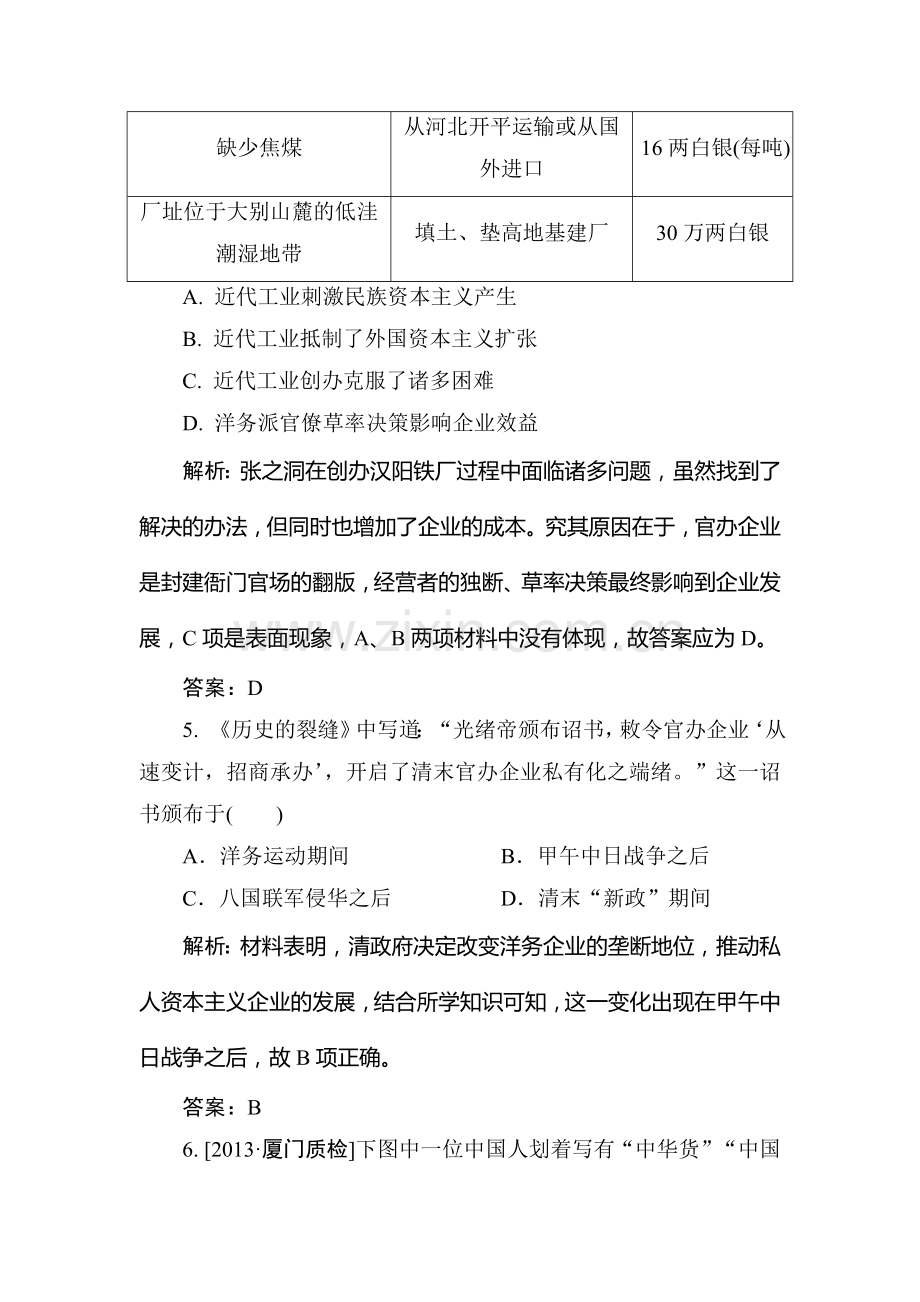 2015届高考历史总复习限时规范特训习题18.doc_第3页