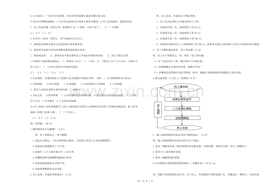 规章制度试题及答案(考卷D).doc_第2页