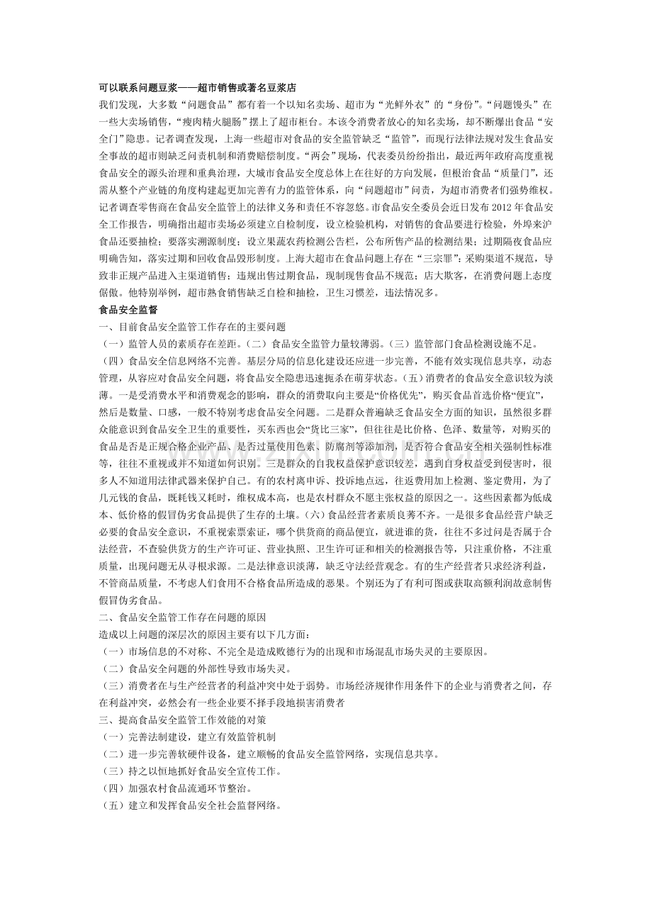 质量管理2.doc_第1页