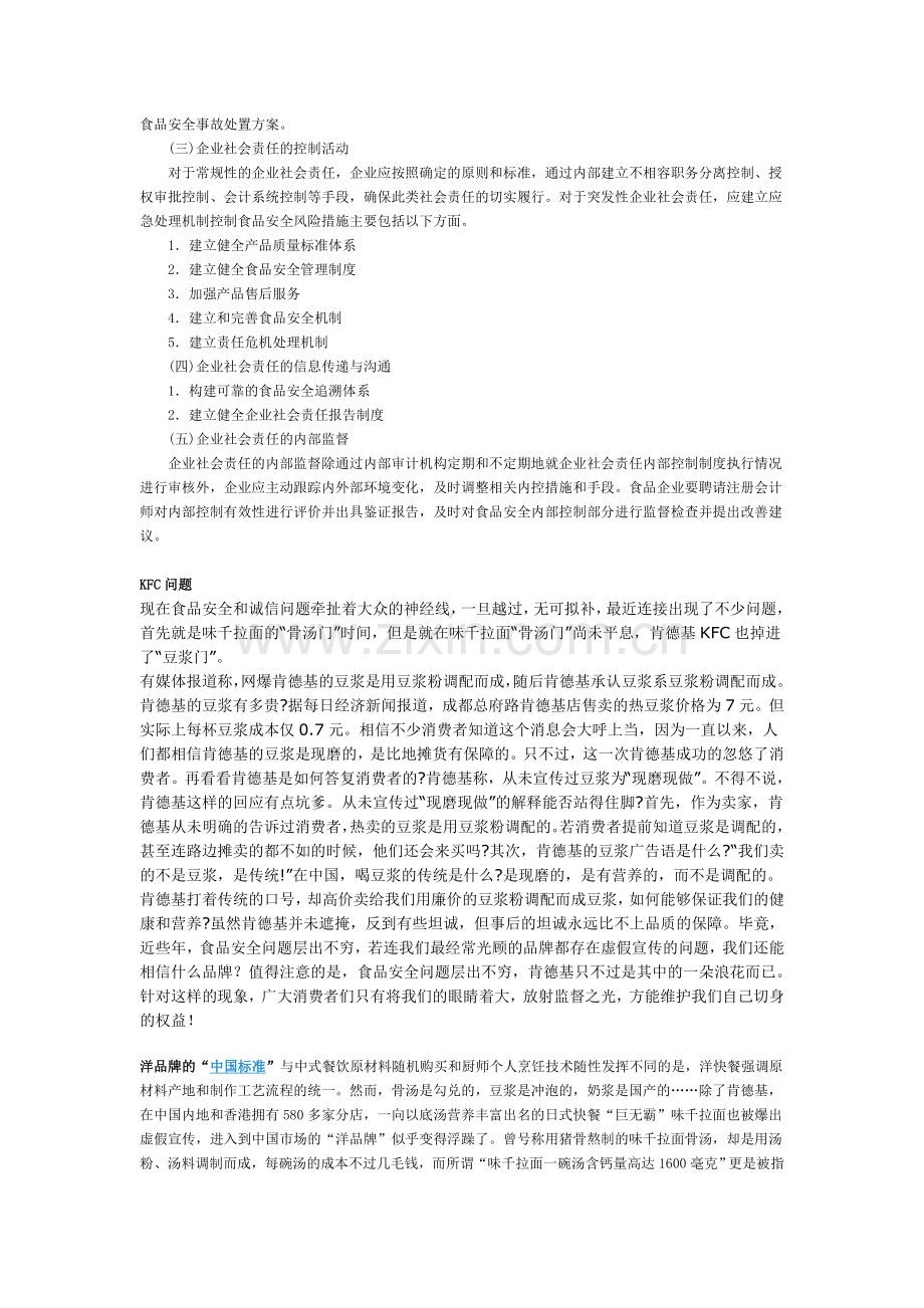 质量管理2.doc_第3页