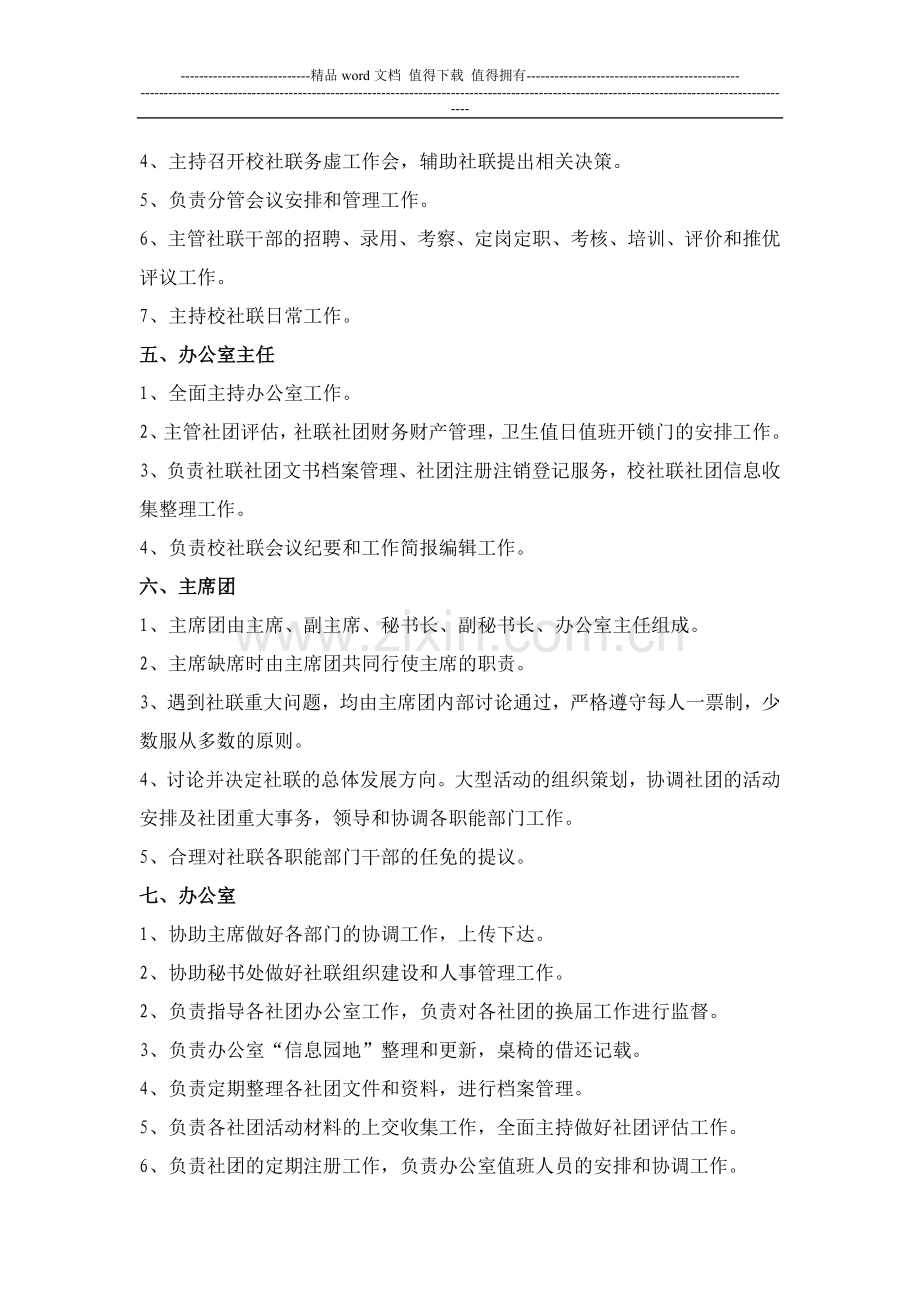 校社团联合会机构工作职责.doc_第2页