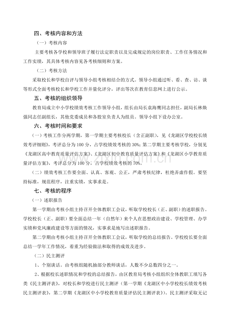 龙湖区中小学校绩效考核奖惩办法..doc_第2页