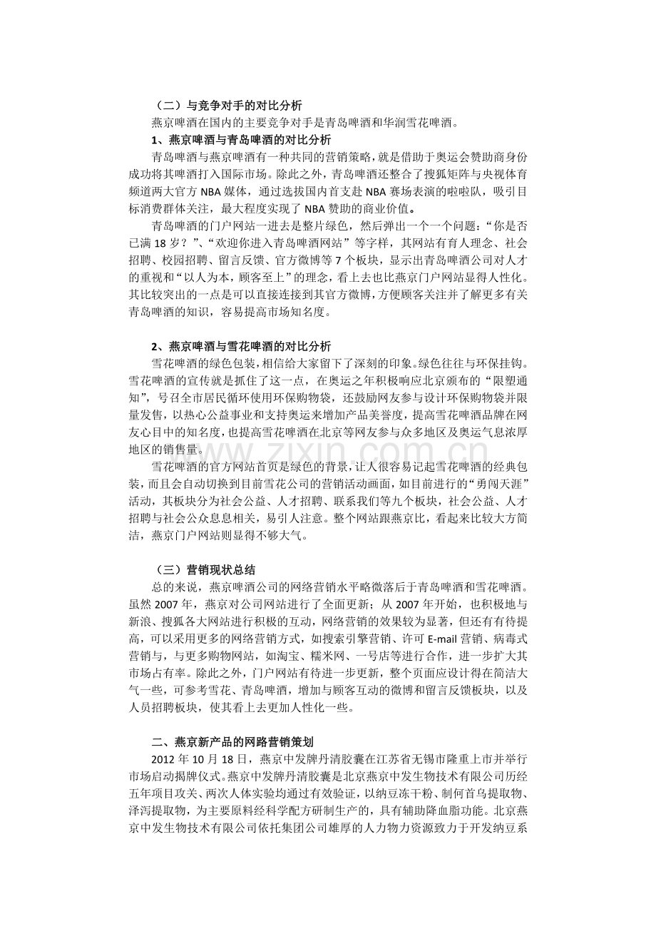 燕京啤酒企业网络营销策划.doc_第2页