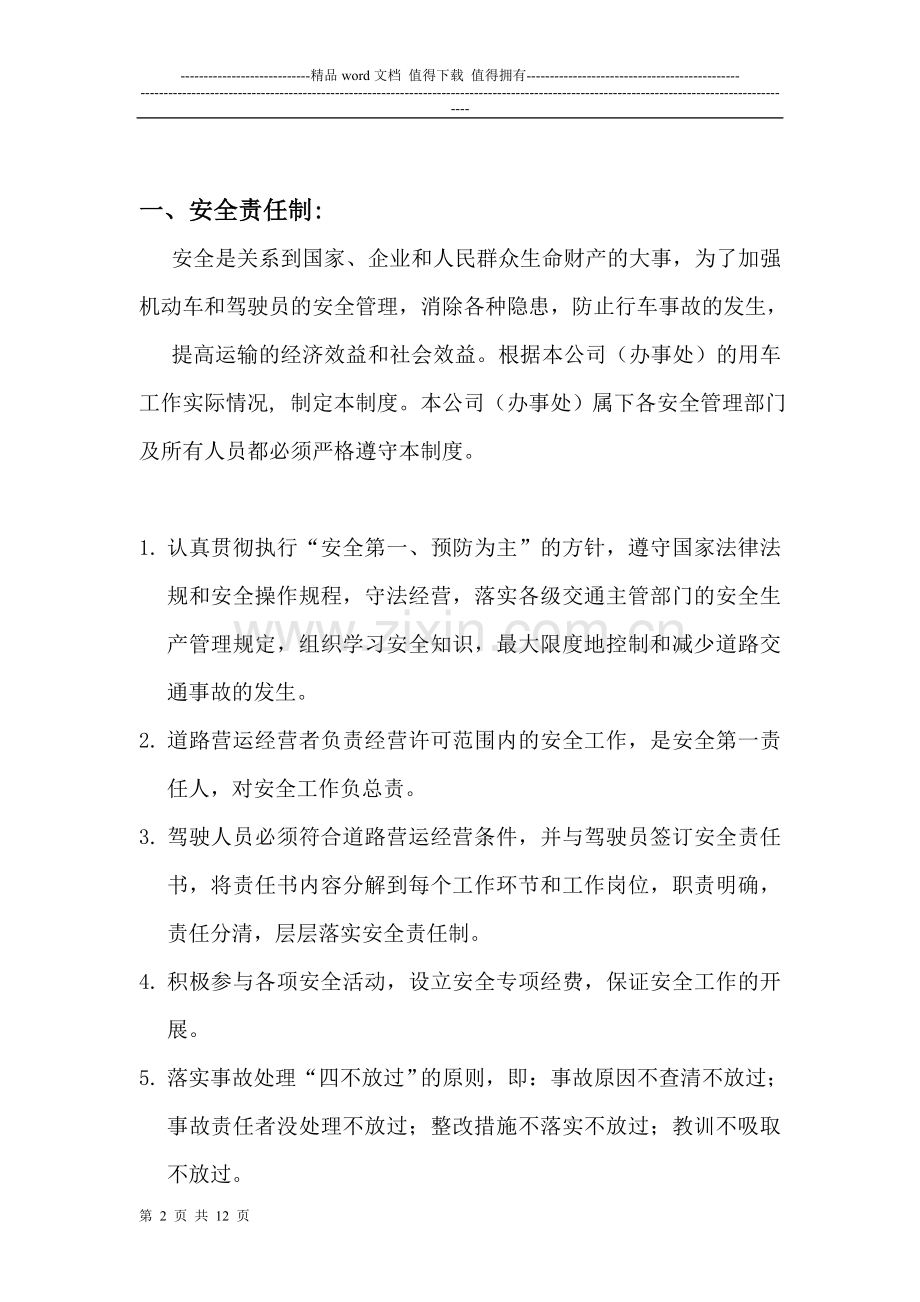 威信县长兴汽车销售服务有限公司安全生产管理制度.doc_第2页