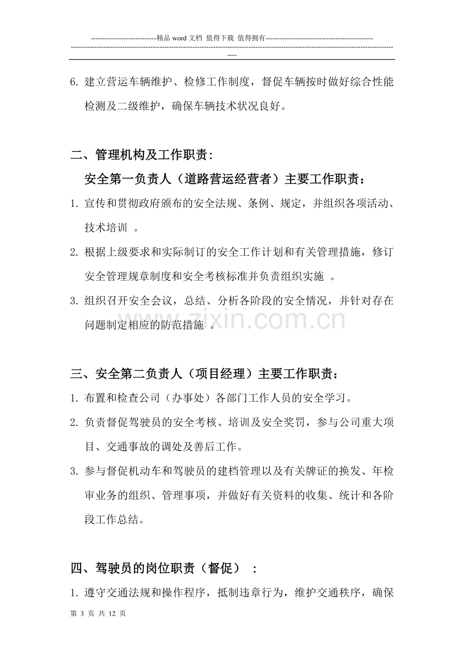 威信县长兴汽车销售服务有限公司安全生产管理制度.doc_第3页