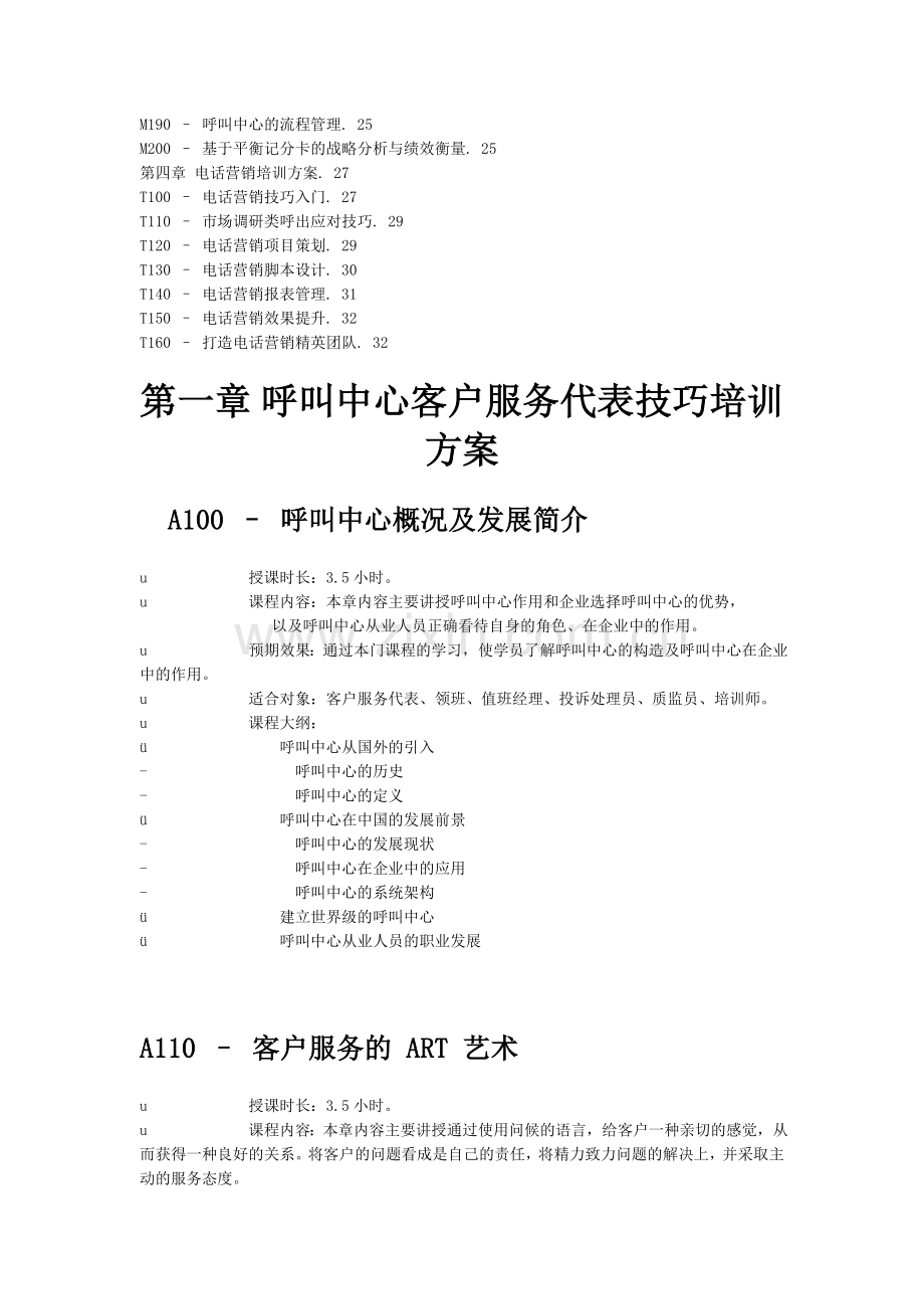 呼叫中心培训方案.doc_第2页